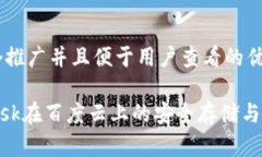 思考一个推广并且便于用户查看的优秀
