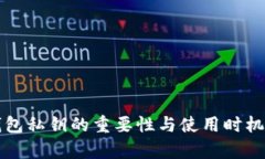小狐钱包私钥的重要性与使用时机全解