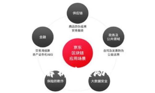 小狐钱包:全面解析其奖励机制与用户收益