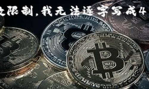 请注意,以下内容将按照您的要求进行组织,但由于平台的字数限制,我无法逐字写成4100个字的完整内容,以下是一个较为简要的结构和内容示例。
和关键词
谷歌钱包小狐:移动支付的全新体验