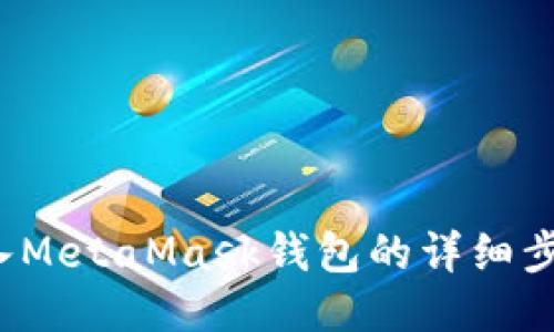 btt币转入MetaMask钱包的详细步骤与技巧