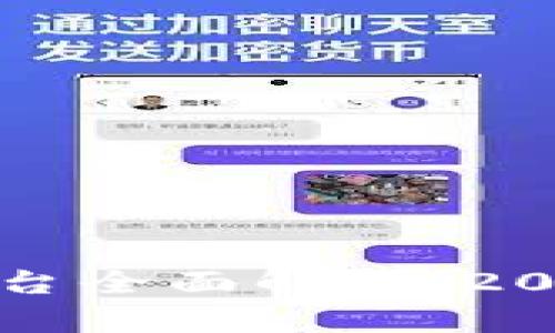中国虚拟币交易所平台全面解析:2023年最受欢迎的选择