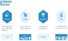 如何在MetaMask中成功导入钱包：详细指
