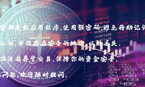 创建小狐钱包的流程可以简单地分为几个步骤，以下是详细的步骤说明。

### 创建小狐钱包的步骤

#### 步骤 1：下载小狐钱包应用
首先，你需要在手机的应用商店（如苹果App Store或安卓Google Play）中搜索“小狐钱包”，下载并安装该应用。

#### 步骤 2：打开应用并注册账户
安装完成后，点击打开小狐钱包应用，进入主界面。选择“注册”或“创建账户”，根据系统提示填写必要的信息，如手机号码、邮箱等。

#### 步骤 3：设置密码
在注册过程中，你需要设置一个强密码，这个密码将用于日后登录和支付操作。建议使用数字、字母和符号混合的方式，增加密码的安全性。

#### 步骤 4：验证身份
为了保护用户的资金安全，小狐钱包可能需要进行身份验证。根据提示输入你的手机验证码或邮箱验证码，完成身份验证。

#### 步骤 5：创建钱包
身份验证完成后，进入钱包创建页面。按照指引，生成新的钱包地址，并备份助记词或私钥。务必保管好这些信息，因为它们是恢复钱包的重要凭证。

#### 步骤 6：完成设置
钱包创建完成后，你可以根据需要设置额外的安全选项，如开启双重验证、设置指纹识别等。

#### 步骤 7：开始使用
现在你已经成功创建了小狐钱包，可以通过它进行数字货币的转账、收款和管理资产等操作。

### 注意事项

1. **保持信息安全**：确保你所使用的设备安全，定期更新应用程序，使用强密码，避免将助记词或私钥分享给他人。
   
2. **备份数据**：创建钱包后，务必备份助记词或私钥，并保存在安全的地方，以防丢失。

3. **定期检查账户活动**：定期查看账户记录，确保没有异常交易，保障你的资金安全。

以上是创建小狐钱包的基本流程，如果你还有其他问题，欢迎随时提问。