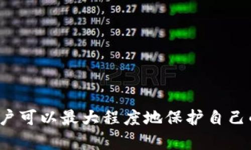   小狐钱包使用指南：掌握1338372Z空间快速提升你的数字资产管理 / 

 guanjianci 小狐钱包,数字资产,钱包管理,区块链 /guanjianci 

引言
随着数字资产的迅猛发展，越来越多的人开始关注如何有效、安全地管理自己的加密货币。而小狐钱包作为一款备受欢迎的数字资产管理工具，凭借其简单易用的界面和强大的功能，成为了用户的首选之一。本文将围绕小狐钱包及其1338372Z空间，详细介绍其功能、优势及使用技巧，帮助用户钱包管理，提升资产安全性。

什么是小狐钱包？
小狐钱包是一款专注于数字货币管理的移动应用程序，旨在为用户提供快捷、安全的资产管理体验。其核心功能包括数字资产存储、交易、兑换以及安全保护等。小狐钱包凭借其简洁的操作逻辑，吸引了大量区块链爱好者和投资者。

1338372Z空间的定义及作用
在小狐钱包中，1338372Z空间是一个特定的资产管理区域，用户可以在此空间内安全地存储和管理各种数字资产。该空间提供了增强的安全性和灵活的交易选项，使得用户能够方便快捷地进行资产管理，同时享受高效的交易体验。

为何选择小狐钱包？
小狐钱包的优势主要体现在以下几个方面：
ul
  listrong安全性：/strong小狐钱包采用多重安全验证机制，以确保用户的资产安全。这包括指纹识别、面部识别等生物识别技术以及强大的加密算法。/li
  listrong用户友好性：/strong小狐钱包的界面设计极简，用户无需具备专业知识即可轻松上手。通过一步步的设置指导，用户可以迅速掌握钱包的各项功能。/li
  listrong交易便捷性：/strong用户可以轻松实现数字资产的转账、交易和兑换，支持多种主流加密货币，适应不同用户的需求。/li
  listrong社区支持：/strong小狐钱包拥有活跃的用户社区，用户可以在社区中共享经验、获取帮助，同时也可以参与到钱包的功能发展和改进之中。/li
/ul

小狐钱包的使用技巧
为了帮助用户更好地使用小狐钱包，以下是一些实用的使用技巧：
ul
  listrong定期备份钱包信息：/strong用户应定期备份钱包的私钥和恢复助记词，以防止意外事故导致钱包信息丢失。/li
  listrong设置复杂的密码：/strong选择一个复杂且独特的密码，能够有效提高账户的安全性，防止他人未经授权访问钱包。/li
  listrong使用二次验证：/strong建议启用二次验证——例如，短信验证或应用内确认，以增加安全防线。/li
  listrong定期更新应用：/strong保持小狐钱包的最新版本，确保能够使用到最新的安全功能和bug修复。/li
/ul

常见问题解答

问题一：如何保证小狐钱包的安全性？
保障小狐钱包安全性的关键在于遵循几项基本原则：
ul
  listrong强密码：/strong使用字母、数字和符号的组合以创建强密码，并定期更换。/li
  listrong启用生物识别技术：/strong如果你的设备支持，可以使用指纹或面部识别增强安全性。/li
  listrong不连接公共Wi-Fi：/strong尽量避免在公共场所使用公共Wi-Fi进行交易，避免遭受网络攻击。/li
  listrong保持软件更新：/strong定期更新你的小狐钱包，以获取最新的安全补丁。/li
/ul
通过这些措施，可以有效增强小狐钱包的安全性，保护用户的数字资产。同时，用户也应保持警惕，定期检查账户活动以确保没有异常交易。

问题二：如何进行资产的转移或兑换？
在小狐钱包中进行资产转移或兑换十分简单，用户只需按照以下步骤操作：
ol
  listrong打开小狐钱包：/strong启动小狐钱包应用，输入密码解锁钱包。/li
  listrong选择资产管理：/strong在首页找到“资产管理”选项，点击进入。/li
  listrong转账步骤：/strong选择要转移的数字资产，输入接收方的钱包地址和转账金额，确认交易信息无误后，按下“确认”按钮。/li
  listrong兑换操作：/strong如果想要兑换资产，可以选择“兑换”功能，输入要兑换的数字资产和目标资产数量，系统会自动计算转换汇率，并显示预估费用，确认无误后即可完成兑换。/li
/ol
需要注意的是，在进行资产转移和兑换前，确保网络稳定，查看手续费以及兑换汇率，以避免不必要的损失。

问题三：如何恢复小狐钱包？
如果因设备损坏或丢失导致无法访问小狐钱包，用户可以通过助记词或私钥进行钱包恢复。
ol
  listrong下载小狐钱包：/strong在新设备上下载并安装小狐钱包应用。/li
  listrong选择恢复钱包：/strong启动小狐钱包后，在登录界面选择“恢复钱包”选项。/li
  listrong输入助记词或私钥：/strong根据系统提示，逐一输入备份的助记词，或者使用私钥恢复钱包。/li
  listrong设置密码：/strong恢复完成后，设置新的应用密码以保护你的钱包。/li
/ol
确保按照顺序输入助记词，并保证拼写准确，以便成功恢复钱包。在恢复后，建议进行一次完整的资产检查，确保所有资金安全无误。

问题四：小狐钱包提供哪些交易费率？
小狐钱包的交易费率通常根据网络拥堵情况、交易的复杂性及金额等因素而有所不同。
ul
  listrong网络费率：/strong每笔交易都会涉及区块链网络费用，通常根据区块链网络的使用情况而变化。/li
  listrong转账费率：/strong在小狐钱包中，用户可以看到每笔转账的预估费率，手续费会在确认交易前清晰显示。/li
  listrong兑换费率：/strong在进行资产兑换时，系统会提供当前的兑换率与手续费，用户可以比较并决定是否执行交易。/li
/ul
用户应在交易前确认相关费用，确保透明度和合理性，以避免在交易中产生意外的费用。在实际操作中，建议选择网络负载较低时进行交易以节省费用。

总结
小狐钱包作为一款出色的数字资产管理工具，其提供的1338372Z空间为用户提供了高效、安全的资产存储和交易体验。通过合理的使用策略及安全措施，用户可以最大程度地保护自己的数字资产，同时享受便捷的数字货币管理服务。希望本文所提供的详尽信息能为您在小狐钱包的使用过程中提供帮助，让您的数字资产管理更为顺畅、安全！