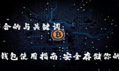 以下是符合的与关键词：DCR离线钱包使