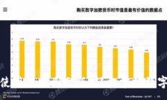 :小狐钱包使用说明图文版：轻松掌握