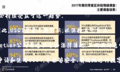 jiaoti如何申请USDT：完整指南与常见问