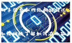 jiaoti如何在小狐钱包中添加马蹄莲，全