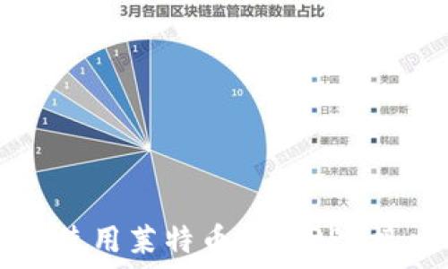 如何搭建和使用莱特币钱包RPC接口进行交易