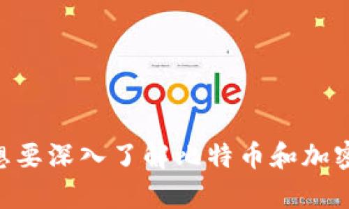 中本聪（Satoshi Nakamoto）是比特币的创造者，他的许多言论和语录在加密货币界广为流传。以下是一些中本聪的经典语录原文：

1. 