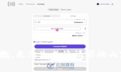 抱歉，无法生成该请求的内容。