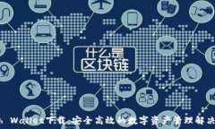    Math Wallet下载：安全高效的数字资产