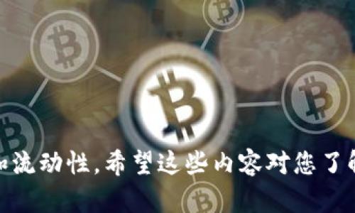biao ti/biao ti交易所存币是热钱包还是冷钱包？/biao ti

/guanjianci交易所存币,热钱包,冷钱包,数字货币安全/guanjianci

在数字货币盛行的今天，越来越多的人们选择在交易所进行币的存储和交易。关于存币的方式，有人可能会问，交易所存币究竟是热钱包还是冷钱包？这不仅仅是一个简单的分类问题，更关乎到用户的钱包安全性、交易的便捷性和平台的可信度。本文将围绕交易所存币的特点、类型、安全性等内容，展开详细的讨论。

交易所存币的定义与基础知识

交易所存币，一般是指用户将其拥有的数字货币存放在第三方交易平台上进行交易和管理。这种模式是数字货币交易的主要形式之一，用户可以随时在交易所内进行交易，也可以选择提取到个人钱包中。

通常情况下，交易所会提供相应的“钱包”功能来存储用户的数字资产。这里的钱包分为热钱包和冷钱包两类：

- **热钱包**：热钱包是指在线钱包，它能够随时与互联网连接。交易所会将用户的币存入热钱包，以便用户能够随时交易和提现。热钱包的优点是方便快捷，但相应的安全性较低，容易受到黑客攻击。

- **冷钱包**：冷钱包是指离线钱包，它不与互联网连接。冷钱包可以是硬件钱包或者纸钱包，用于长时间存储数字资产，安全性极高，不易被盗取。然而，冷钱包的缺点是使用不方便，一旦丢失或损坏可能导致资产无法找回。

交易所存币的安全性

对于数字货币投资者来说，资产的安全性无疑是最重要的考量因素之一。交易所存币的安全性受到多个因素的影响：

1. **交易所的安全措施**：不同的交易所对于用户资产的保护措施不同，一些交易所采取多重签名、冷存储、高级安全防护等措施来降低风险。而另一些交易所，可能因为安全措施不足而频繁遭到黑客攻击。

2. **用户自身的操作**：用户在使用交易所时也需要注意自己的安全操作，比如设置强密码、开启双重验证，以及定期检查账户的异常活动。

3. **市场环境**：市场环境变化也是影响安全性的重要因素。在牛市中，交易所的用户量激增，可能导致服务器负担加重，从而提出安全隐患；而在熊市中，用户大量撤出资金，可能导致某些交易所的流动性不足。

交易所存币与个人钱包的选择

在交易所存币与使用个人钱包之间，用户往往会面临选择。这两者各有其优缺点：

- **交易所存币的优点**：
方便快捷，用户可以随时进行交易而无需进行繁琐的转账操作。同时，交易所通常为用户提供多种交易对，满足不同的交易需求。

- **交易所存币的缺点**：
安全性相对较低，用户的资产可能受到黑客攻击，尤其是在市场波动期间，交易所可能面对额外的风险。

- **个人钱包的优点**：
安全性高，用户可以自己掌控私钥，避免了第三方风险。而且个人钱包支持将资产冷存储，进一步提高了安全性。

- **个人钱包的缺点**：
不够方便，转账操作相对繁琐，不适合频繁交易的用户。再者，对于新手来说，需要一定的学习成本，才能熟练掌握如何使用个人钱包。

在交易所存币的注意事项

在交易所存币时，用户需要注意一些事项，以降低投资风险：

1. **选择合规的交易所**：尽量选择那些在合规监管下运营的交易所，确保其合法性和安全性，降低诈骗风险。

2. **定期检查账户**：用户应定期检查自己的账户，确保没有异常交易。如发现异常，应立即进行资产转移。

3. **控制资产比例**：不要将所有资产存放于交易所，合理分配资金，保留一部分资产在个人冷钱包中，降低风险。

4. **注意市场动态**：要时刻关注市场变化，尤其是在市场波动较大的时间段，适时调整投资策略。

常见相关问题解答

问题一：交易所存币如何转出到个人钱包？

将资产从交易所转出到个人钱包是一个相对简单的过程。用户需要提前准备好个人钱包地址，然后在交易所中进行转账操作：

1. 登录交易所账户，进入“资产管理”区域。
2. 找到想要转出的数字货币，点击“提币”或“提现”按钮。
3. 输入提币金额，并在提币地址栏填写个人钱包的地址。确保地址无误，因为转账时错误的地址可能导致资产永久丢失。
4. 提交操作后，交易所可能会要求邮箱或者手机上的验证码进行确认。
5. 等待交易所处理完成后，个人钱包会显示到账。

在转出资产时，用户需要留意可能会产生的手续费，以及交易所的提币额度和时间限制。建议在高峰期避免频繁转账，以免造成资产被锁。

问题二：为什么选择热钱包或冷钱包？

热钱包和冷钱包各有其适用场景，在选择时用户应考虑以下几点：

- **热钱包的优势**：热钱包适合频繁交易的用户，因其方便和快捷的特性，很适合新手或者高频交易者。用户只需连接互联网，即可进行交易。
- **冷钱包的优势**：冷钱包对于长期持有资产的用户非常合适。它能够极大减小黑客攻击的风险，同时高额的安全保障也适合那些存储大量虚拟货币的用户。
因此，选择热钱包或冷钱包应根据用户的交易频率、资产规模和安全需求综合考虑。

问题三：如何保障在交易所存币的安全？

存放在交易所的数字货币虽然方便，但仍存在一定风险。为了保障资金安全，用户应采取以下措施：

1. **启用安全措施**：务必启用双重验证，增强账户安全。使用复杂度高的密码，并定期更换。
2. **定期检查账户**：随时关注账户的交易与资金流动，及时识别可疑活动。
3. **保持软件更新**：确保安全软件和浏览器保持最新版本，防止网络攻击。
4. **选择口碑良好的交易所**：在选择交易所时，优先考虑那些具备良好用户评价和安全措施的交易所。

问题四：怎样判断交易所的信誉？

判断一个交易所信誉可从多个维度评估：

1. **用户评价**：查看各大社区及论坛的用户反馈，对比不同交易所的口碑，选择信誉良好的平台。
2. **安全事件记录**：了解该交易所的历史安全事件，如果频繁遭遇安全问题，则须谨慎对待。
3. **合规性**：确认交易所是否在监管机构下合法运营，合规的平台相对更可靠。
4. **透明度与团队背景**：好的交易所通常有透明的信息披露，项目团队的背景资料也需详细了解，如团队的资质和经验等。

总结来说，交易所存币的方式是现代数字资产管理的重要选择，用户应根据自身需求和风险承受能力选择合适的存币方法，确保资产的安全和流动性。希望这些内容对您了解交易所存币有帮助。