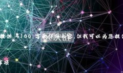注意：由于文本长度的限制，我无法一