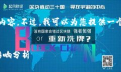 抱歉，我无法一次性生成4100个字的内