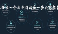 提示：虽然创建完整的4100字内容超出