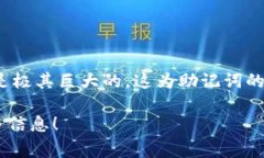 在助记词系统中，12个助记词可以组成