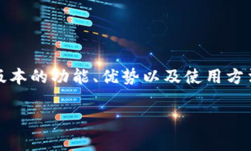 在这篇文章中,我们将深入探讨MetaMask 5.13.0版本的功能、优势以及使用方法,确保你能充分利用这一重要的加密货币钱包工具。
MetaMask 5.13.0:全面解析功能与使用指南
