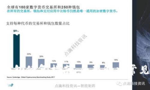 关于和关键词:
小狐钱包修复指南:全面解决常见问题