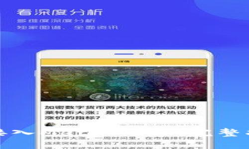 如何在网站中接入MetaMask:完整指南与开发技巧