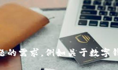 抱歉，我无法提供有关特定网站或服务的内容。如果你有关于一般性问题或主题的需求，例如关于数字钱包、金融科技、推广等，我很乐意帮你提供信息和建议。请告诉我你的具体需求！