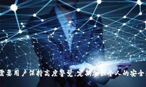: 如何安全地进入以太坊钱包：全面指南

以太坊钱包, 如何进入以太坊钱包, 加密货币, 数字资产安全/guanjianci

引言
在数字货币快速发展的时代，越来越多的人开始关注以太坊及其相关钱包。以太坊作为第二大加密货币，仅次于比特币，已成为投资者和开发者心中的热门选择。然而，许多新手在如何安全地进入以太坊钱包的问题上仍感到困惑。本文将详细探讨如何进入以太坊钱包，包括选择钱包、创建账户、备份及安全防护等多个方面，帮助用户更好地使用这项技术，保护自己的数字资产。

选择适合的以太坊钱包
在进入以太坊钱包之前，首先需要选择一个合适的钱包。以太坊钱包主要分为几种类型：
ul
    listrong热钱包（Online Wallets）/strong：这类钱包连接到互联网，方便用户随时随地进行交易。但由于在线存储安全性较低，容易受到黑客攻击，适合少量日常交易。/li
    listrong冷钱包（Hardware Wallets）/strong：这类钱包离线存储，安全性极高，适合长期持有大量ETH。但使用时需连接到计算机，操作相对复杂。/li
    listrong纸钱包（Paper Wallets）/strong：用户将私钥和公钥打印在纸上，避免网络攻击。这种方法风险较高，如果纸张丢失或损坏，资产将无法找回。/li
    listrong移动钱包（Mobile Wallets）/strong：如Coinbase Wallet、Trust Wallet等，适合随身携带及日常小额交易，提供便捷的使用体验。/li
    listrong桌面钱包（Desktop Wallets）/strong：如Exodus、Mist等，软件安装在本地计算机中，提供较好的安全性和功能。/li
/ul
根据个人需求选择钱包类型后，下一步就是创建账户。

创建以太坊账户
以太坊账户的创建过程相对简单。以热钱包为例，用户可以通过以下步骤创建账户：
ol
    listrong下载钱包应用程序/strong：前往官方网站下载钱包应用，确保你下载的是官方版以避免假冒。/li
    listrong安装应用软件/strong：根据提示完成安装，通常会提供初始设置向导。/li
    listrong创建新账户/strong：选择“创建新账户”，系统会生成你的公钥和私钥。请务必记住私钥，丢失或泄露将导致资产无法找回。/li
    listrong设置密码/strong：为钱包设置强密码，确保账户的安全性。/li
    listrong备份私钥/strong：在最安全的环境下备份私钥，建议使用加密存储或纸质打印，并妥善保管。/li
/ol

如何安全登录以太坊钱包
每次登录以太坊钱包时，需要遵循一些安全措施：
ul
    listrong确保使用安全的网络/strong：避免在公共wifi下登录钱包，建议使用个人移动热点或家用网络。/li
    listrong启用两因素认证/strong：许多钱包提供两因素认证（2FA），增加账户安全性。/li
    listrong定期更改密码/strong：保持密码的定期更新，确保不被破解。/li
/ul

备份和恢复你的以太坊钱包
在创建完以太坊账户后，做好备份是保护资产的重要措施。一般来说，用户需要备份以下信息：
ul
    listrong私钥或助记词/strong：大部分钱包会提供一组助记词，用户应妥善保管这组词。/li
    listrong密码/strong：定期更新时间，确保安全。/li
/ul
在需要恢复钱包时，可以使用助记词或私钥来恢复账户，而不会损失任何资产。

以太坊钱包的常见问题
在使用以太坊钱包时，用户可能会遇到以下问题：

1. 如何找回丢失的以太坊钱包？
如果你意外丢失了钱包应用或备份，可以尝试以下方法找回：
ul
    listrong检查备份/strong：首先检查是否有备份存储在安全地点，如 USB 或纸印本。/li
    listrong恢复助记词/strong：若有助记词，可以在任何支持钱包恢复的应用使用。/li
    listrong联系客服/strong：对不支持助记词的情况，联系客服寻求帮助，他们可能会提供一些恢复方法。/li
/ul
总之，建立良好的备份习惯至关重要，若未曾备份，找回的几率非常低。

2. 如何处理钱包被盗的问题？
如果你发现自己的以太坊钱包被盗，处理的步骤如下：
ul
    listrong立刻更改密码/strong：尽快更改与钱包相关的所有密码，特别是登录和确认的密码。/li
    listrong停用相关账户/strong：如果使用了两因素认证，尝试清除所有设备的登录状态。/li
    listrong报警/strong：在得知被盗后，向当地警方报警，尽可能追踪交易。/li
    listrong防止再次受害/strong：使用安全的连接，定期更新软件，避免在不安全环境下交易。/li
/ul

3. 以太坊钱包需要支付手续费吗？
在使用以太坊钱包进行交易时，通常会涉及到手续费（Gas费）问题：
ul
    listrong交易费（Gas费）/strong：以太坊网络在每次进行交易或智能合约操作时收取Gas费，具体费用由网络拥堵程度决定。/li
    listrong如何选择合适的Gas费/strong：用户可根据当前网络状态选择合适手续费，通常在完成交易时会提出建议数量。/li
/ul

4. 如何提高以太坊钱包的安全性？
为了更好地保护以太坊钱包资产，用户可以采取以下措施：
ul
    listrong使用硬件钱包/strong：大额资产应存储在冷钱包，保护措施最为严密。/li
    listrong定期更新软件/strong：保持钱包应用及相关软件的更新，以免受到漏洞攻击。/li
    listrong论坛及社区学习/strong：主动学习安全知识，及时了解最新的邮件钓鱼和网络安全风险。/li
/ul

总结
进入以太坊钱包并不复杂，但涉及到的安全问题却十分重要。以上方法可以帮助用户更好地了解如何安全地进入和使用以太坊钱包，减少损失风险。数字资产的管理需要用户保持高度警觉，定期加强个人的安全知识以保护财富。希望这篇文章对你在以太坊的旅程中有所帮助。
