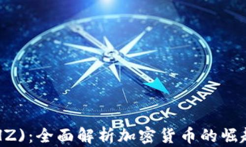 Chiliz (CHZ):全面解析加密货币的崛起及其未来