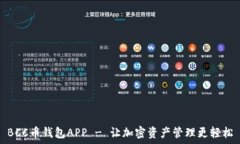   BCC币钱包APP - 让加密资产管理更轻松