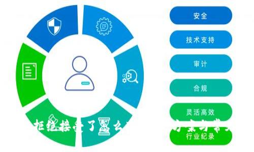 : 小狐钱包拒绝接受了怎么办?解决方案与常见问题解析