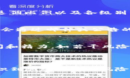 Bitcoke返佣计划详解：如何最大化收益与风险管理
Bitcoke, 返佣, 加密货币, 交易/guanjianci

Bitcoke返佣计划详解：如何最大化收益与风险管理

近年来，加密货币市场的蓬勃发展吸引了越来越多的投资者和交易者，Bitcoke作为一个新兴的币圈交易平台，其返佣计划引起了广泛关注。本文将深入探讨Bitcoke的返佣机制、操作流程以及收益管理，帮助用户在这个快速变化的市场中做出明智的决策。同时，我们也将回答一些常见问题，帮助投资者更全面地了解这一创新的交易模式。

一、Bitcoke返佣计划概述

Bitcoke的返佣计划旨在鼓励用户积极参与交易，通过不同级别的佣金回馈，用户不仅可以从自己的交易中获得利润，同时还能够通过推荐其他用户获得额外的收益。

在此计划中，用户的返佣额度将取决于其交易量和引荐的下线用户的交易情况。这种多层次的返佣结构使得用户在交易不仅仅是为了个人利益，还可以通过建立一个交易团队来获取更多的回报。

二、如何参与Bitcoke返佣计划

参与Bitcoke的返佣计划相对简单，用户只需按照以下步骤进行操作：

1. 注册Bitcoke账号
首先，用户需要在Bitcoke平台上注册一个账号。注册过程通常需要提供有效的电子邮件地址和设置密码，完成后用户将收到一封确认邮件。

2. 完成身份验证
为了遵循防洗钱法规和安全协议，用户需完成身份验证程序。这通常包括上传个人身份证明和地址证明文件。在审核通过后，用户将获得更高的交易限额及参与返佣的资格。

3. 开始交易
注册完成并通过验证后，用户可以开始在Bitcoke平台上进行交易。用户的交易量将直接影响其返佣额度，因此建议用户通过不断交易来获取更多的返点。

4. 邀请其他用户
为了最大化返佣收益，用户可以通过独特的邀请链接邀请其他用户注册Bitcoke。每当有新注册用户通过该链接交易，推荐人将获得一定的返佣。

三、最大化收益的策略

在Bitcoke的返佣计划下，用户可以采取以下策略来最大化收益：

1. 提高个人交易量
个人的交易量越高，获得的返佣就越多。因此，用户可以通过了解市场动态、研究技术分析来提高交易频率和成功率。可以考虑投资不同的加密货币，分散风险，增加收益机会。

2. 建立推荐网络
除了进行自我交易，建立自己的推荐网络是获取返佣的另一种重要方式。用户可以通过社交媒体、论坛等方式吸引潜在的投资者加入Bitcoke，通过团队合作实现收益的最大化。

3. 学习交易技巧
提升交易技巧是获得长期收益的关键。用户可以参加Bitcoke提供的培训课程，学习基本的交易策略、市场分析方法等。同时，跟随市场的变化积极调整自己的交易策略。

4. 监控市场趋势
利用行情分析软件和工具，实时监控市场动态，帮助用户捕捉交易时机，尤其是在市场波动较大的情况下，打好买入和卖出的时机，以便最大化收益。

四、风险管理策略

虽然返佣机制为用户提供了额外收入，但是加密货币市场波动性大，风险也不可忽视。

1. 设置止损和止盈
设置止损和止盈机制，有助于用户有效控制交易风险，避免因市场逆转导致惨重损失。

2. 不过度杠杆交易
在投资中使用杠杆本身就存在较大风险，用户应当谨慎控制杠杆倍数，不要盲目追求高收益。

3. 分散投资
分散投资可以有效降低风险。用户应考虑投资多种数字货币，而不是将所有资金集中在单一资产上。这样可以在部分资产表现不佳时，利用其他资产的收益来平衡整体收益。

4. 定期复盘交易策略
周期性复盘及总结个人的交易策略，以确保不断改进。分析过去的交易历史，了解哪些操作是成功的，哪些是失败的，帮助自己在未来更好地制定交易计划。

五、常见问答

1. Bitcoke的返佣计划适合所有交易者吗？
Bitcoke的返佣计划相对复杂但具有灵活性。对于经常参与交易且能够推荐他人的用户，返佣计划尤其适合。他们可以通过这种方式获得更多的收益。在分析市场、了解交易的基础之上，用户应根据个人的交易风格和目标来判断是否参与。

2. 如何计算返佣收益？
返佣收益的计算通常与用户的交易量、所推荐用户的交易行为以及平台的具体规则有关。一般来说，平台会在用户的账户中显示返佣的汇总情况。了解具体的返佣比例以及各级别的计算方式，有利于用户更好地把握收益。

3. Bitcoke的返佣政策会改变吗？
任何交易平台的政策都有可能随时调整，用户要时刻关注Bitcoke的官方公告和社区更新，确保自己获得最新的信息和政策。如果政策上有重大变化，平台通常会通过邮件或公告的形式提前通知用户。

4. 在什么情况下可以取消返佣计划？
多数情况下，用户可以在平台设置中随时选择退出返佣计划。退出后，将不再获得相关的返佣，用户需充分考虑自己的选择。然而，执行交易或推荐他人需要时间和精力，如若干风险，用户可根据自身情况随时调整。

总结

Bitcoke的返佣计划为用户提供了一个赚取额外收入的机会，特别是对于那些愿意积极参与市场交易和建立网络的人。虽然有潜在的高收益，但用户也必须意识到随之而来的风险，掌握基本的交易知识和风险管理策略至关重要。希望本文能为您提供有价值的信息，帮助您在Bitcoke的交易旅途中取得更大的成功。