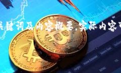 由于请求中涉及的内容较为复杂，以下