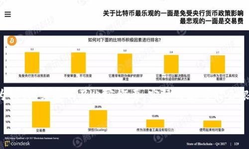 由于请求中涉及的内容较为复杂,以下为相关、关键词及内容概要,实际内容可能会根据具体情况进行调整。请查看以下示例:
如何将ZEC从交易平台提现到个人钱包