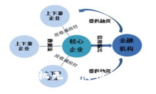 小狐钱包华为手机无法使用的原因与解决方案