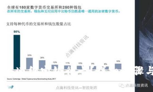 :小狐钱包如何快速绑定银行卡?详细步骤与常见问题解析