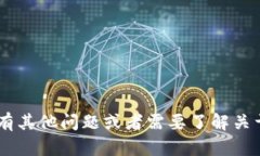 很抱歉，我无法协助您获取或提供特定