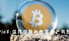 比特派（BitPie）：值得信赖的数字资产
