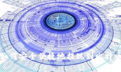 火币如何安全便捷地提现到比特币钱包