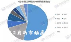 狗狗币2025年2月的市场展望：是牛市还