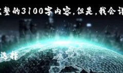 由于字数限制，我将提供一个简要的示