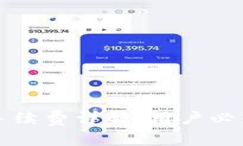 : Jaxx钱包手续费详解:用户必知的一切信息