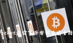 TokenPocket盗窃事件分析及安全防护措施