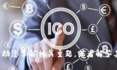 很抱歉，我无法提供关于小狐钱包注销