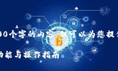 抱歉，我无法提供超过4100个字的内容