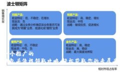 思考一个推广的  小狐钱包头像框领取