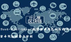 span style=＂font-size: 24px;＂数字货币钱包