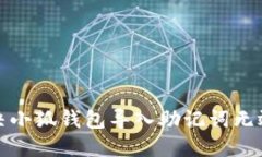 如何解决小狐钱包导入助记词无效的问