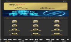 OK币今日行情分析：市场趋势、投资策