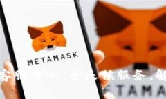 : 小狐钱包官网客服中心：全天候服务