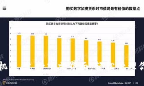小狐钱包手机版:支持中文界面,轻松管理你的数字资产